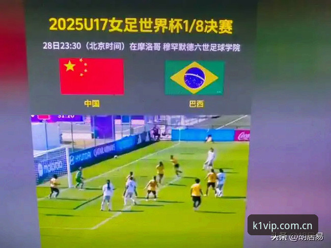 k1娱乐游戏下载 U17世界杯抽签深度评测:在k1娱乐平台视角下的中国足球青训新格局